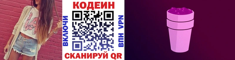 Кодеин напиток Lean (лин)  цена   нарко площадка клад  Нерчинск  мега рабочий сайт 